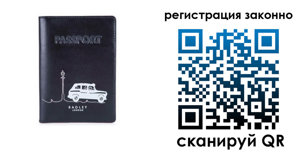 временная регистрация для всех в Беслане