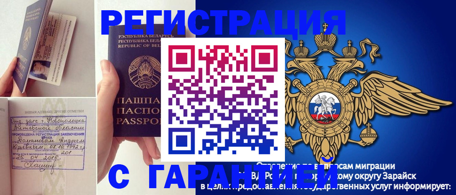 прописка законно в Беслане