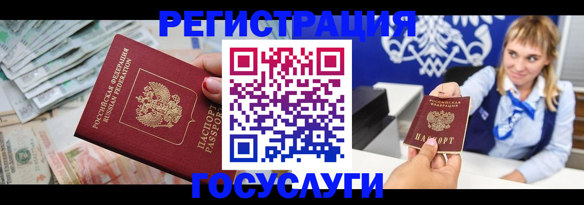 прописка регистрация в Беслане