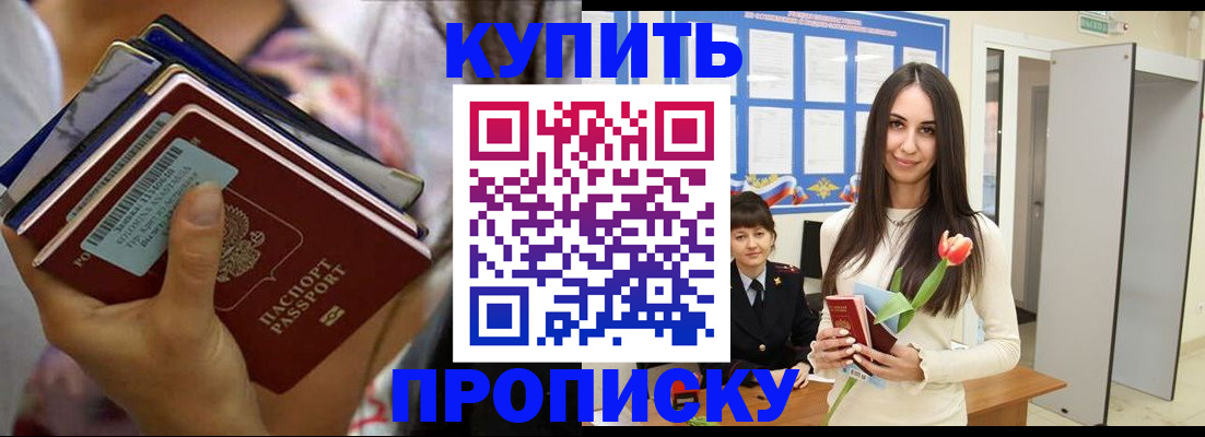 прописка ребенка в Беслане