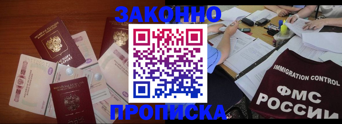 временная регистрация купить в Беслане