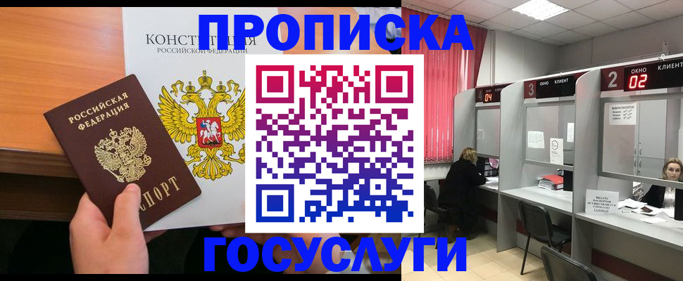 временная регистрация недорого в Беслане