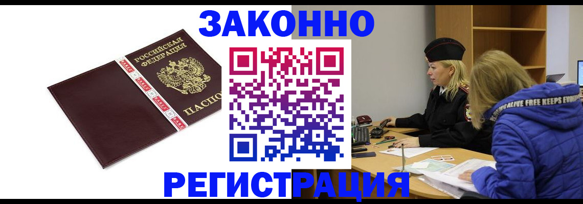 где прописаться в Беслане