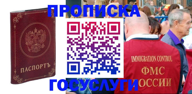 временная регистрация в квартире в Беслане