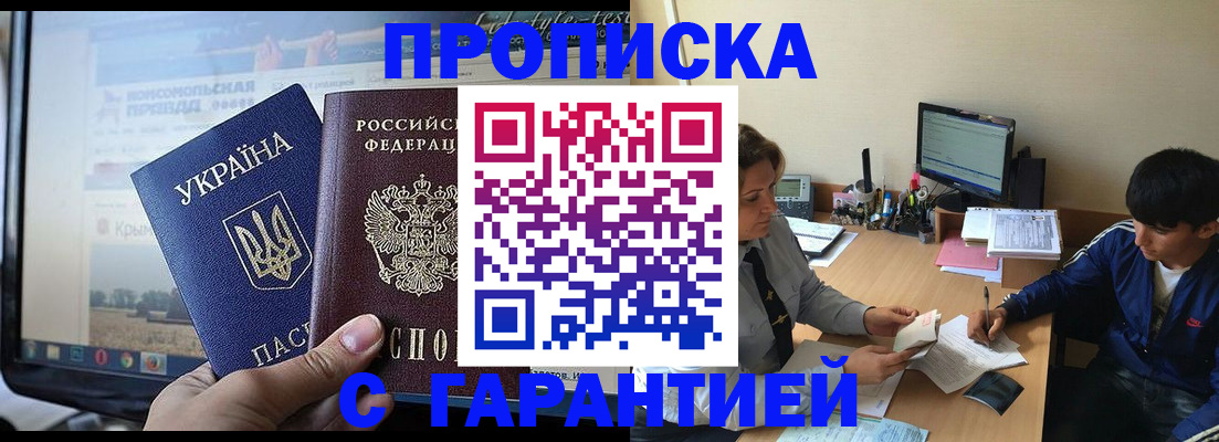 временная регистрация 2025 в Беслане